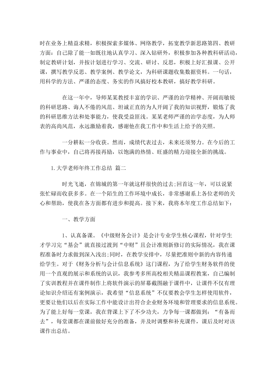 大学老师年终工作总结（精选10篇.docx_第2页