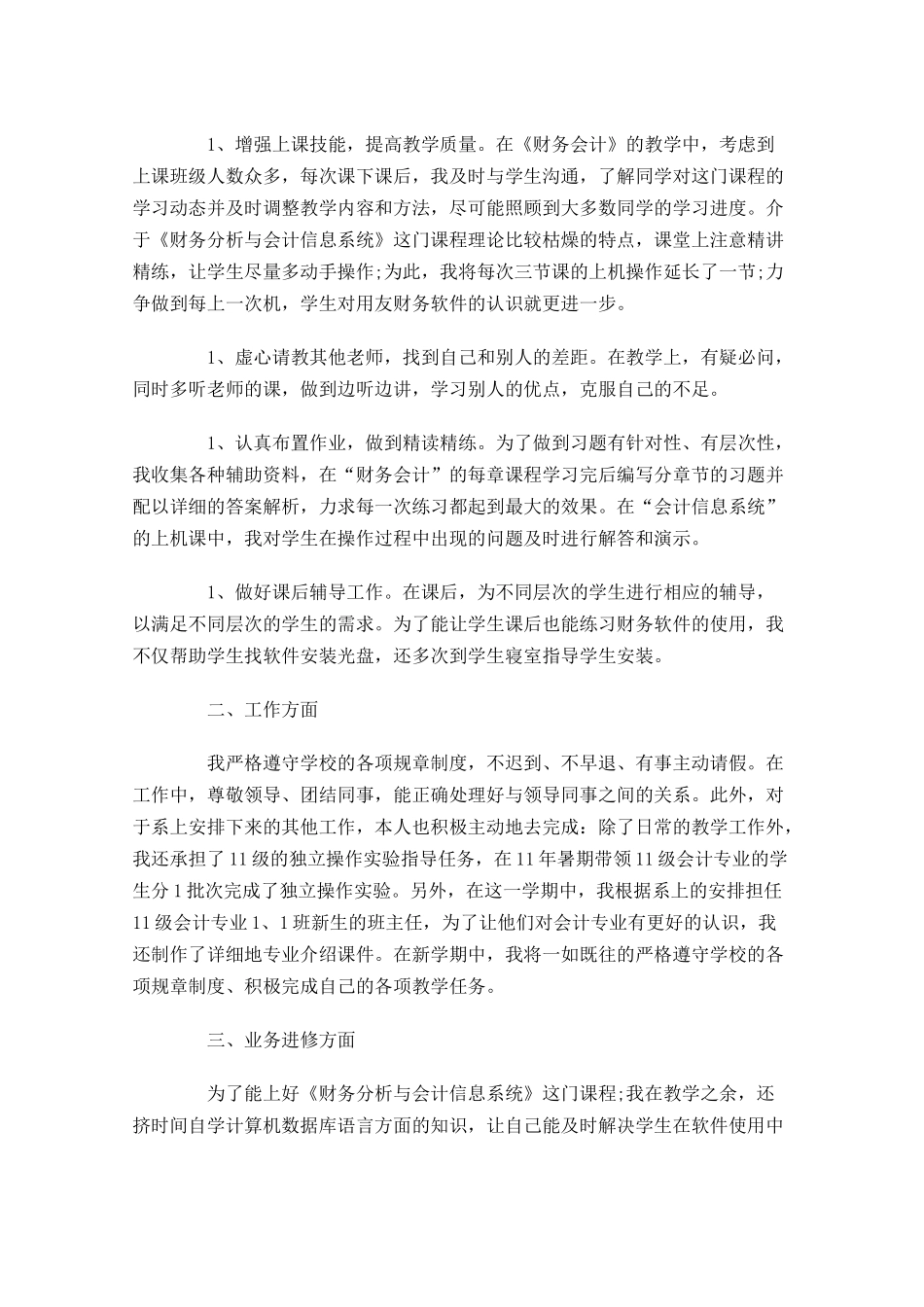 大学老师年终工作总结（精选10篇.docx_第3页