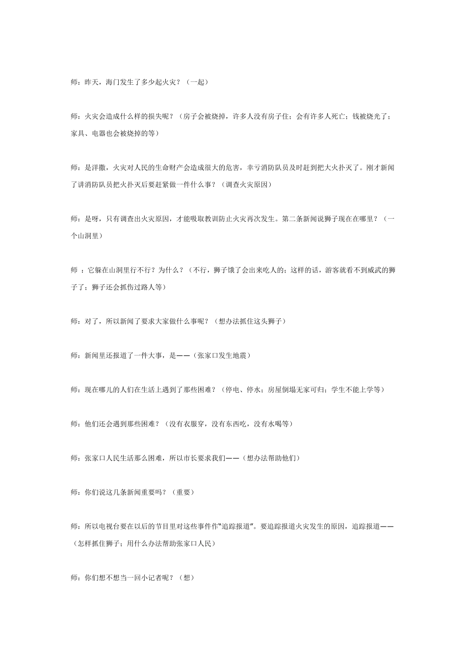 大班语言：《电视新闻》.pdf_第2页