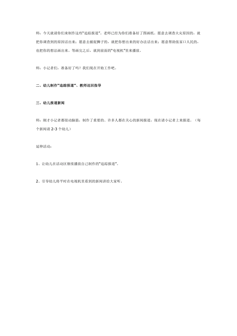 大班语言：《电视新闻》.pdf_第3页