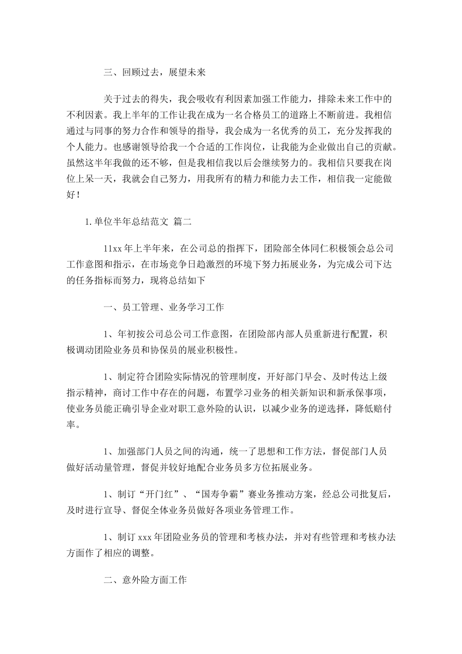 单位半年总结范文通用11篇.docx_第2页