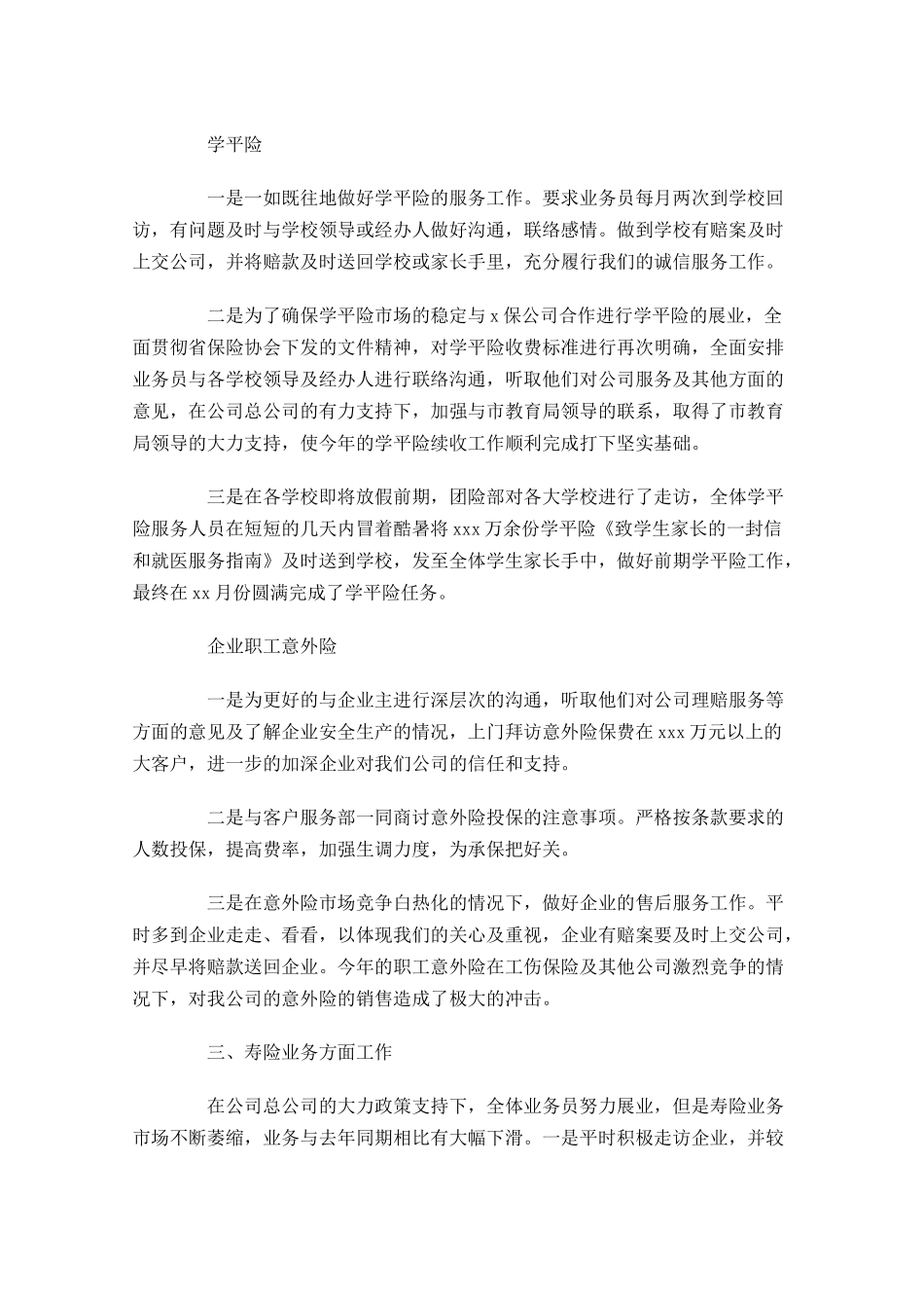 单位半年总结范文通用11篇.docx_第3页