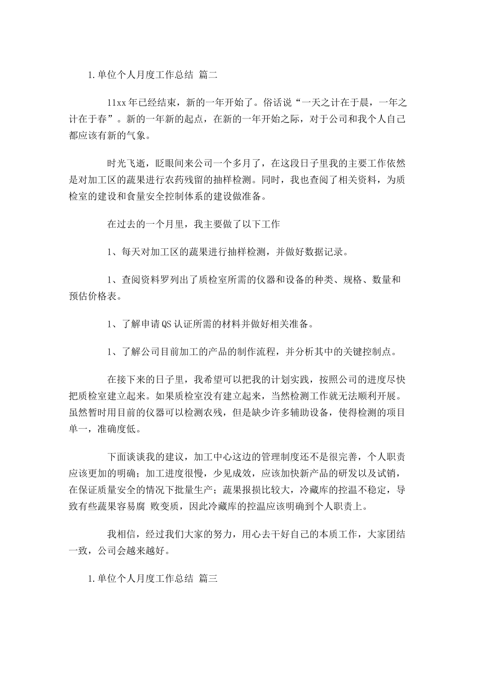 单位个人月度工作总结.docx_第2页