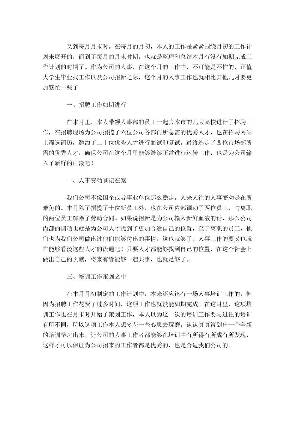 单位个人月度工作总结.docx_第3页