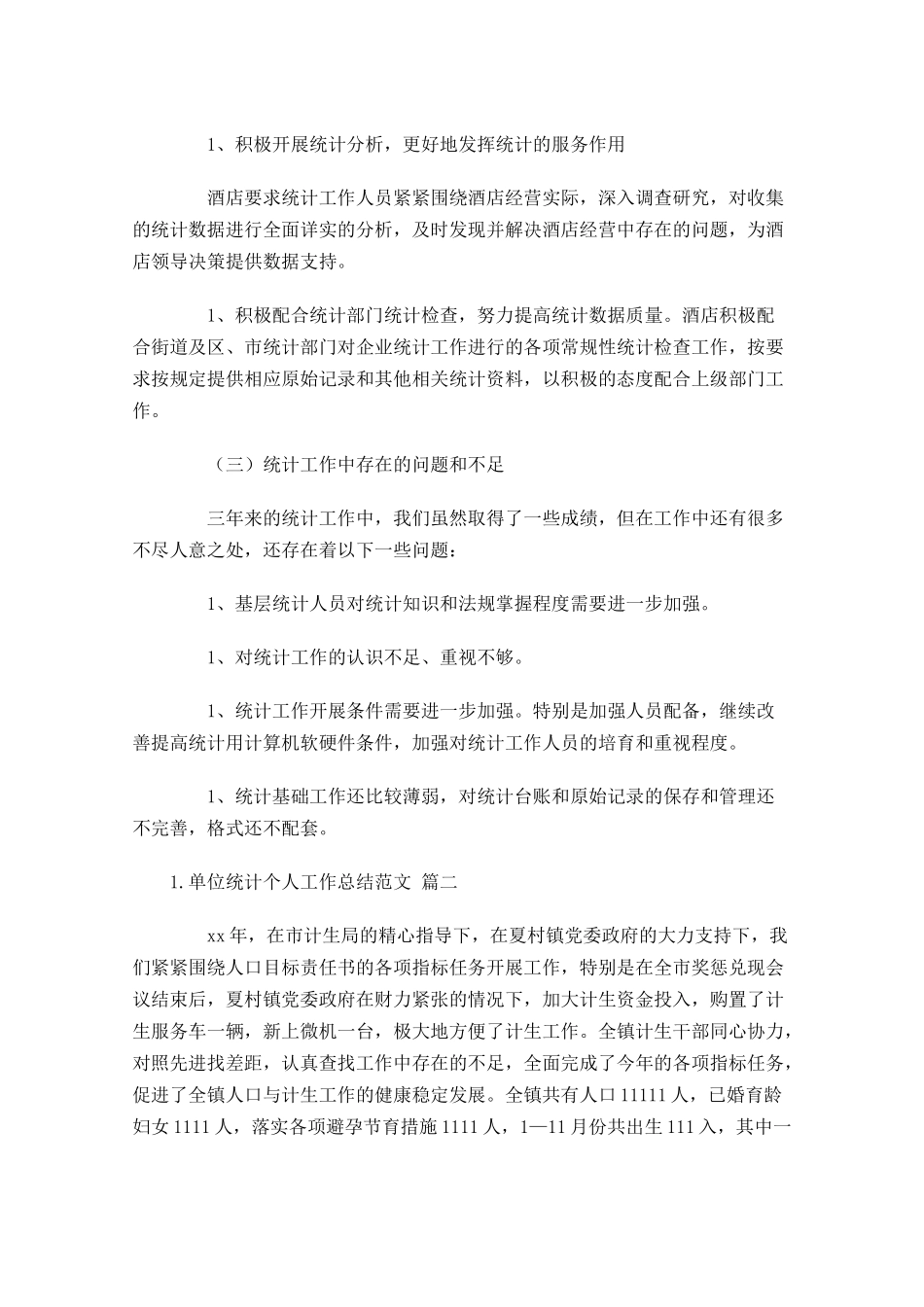 单位统计个人工作总结范文10篇.docx_第2页