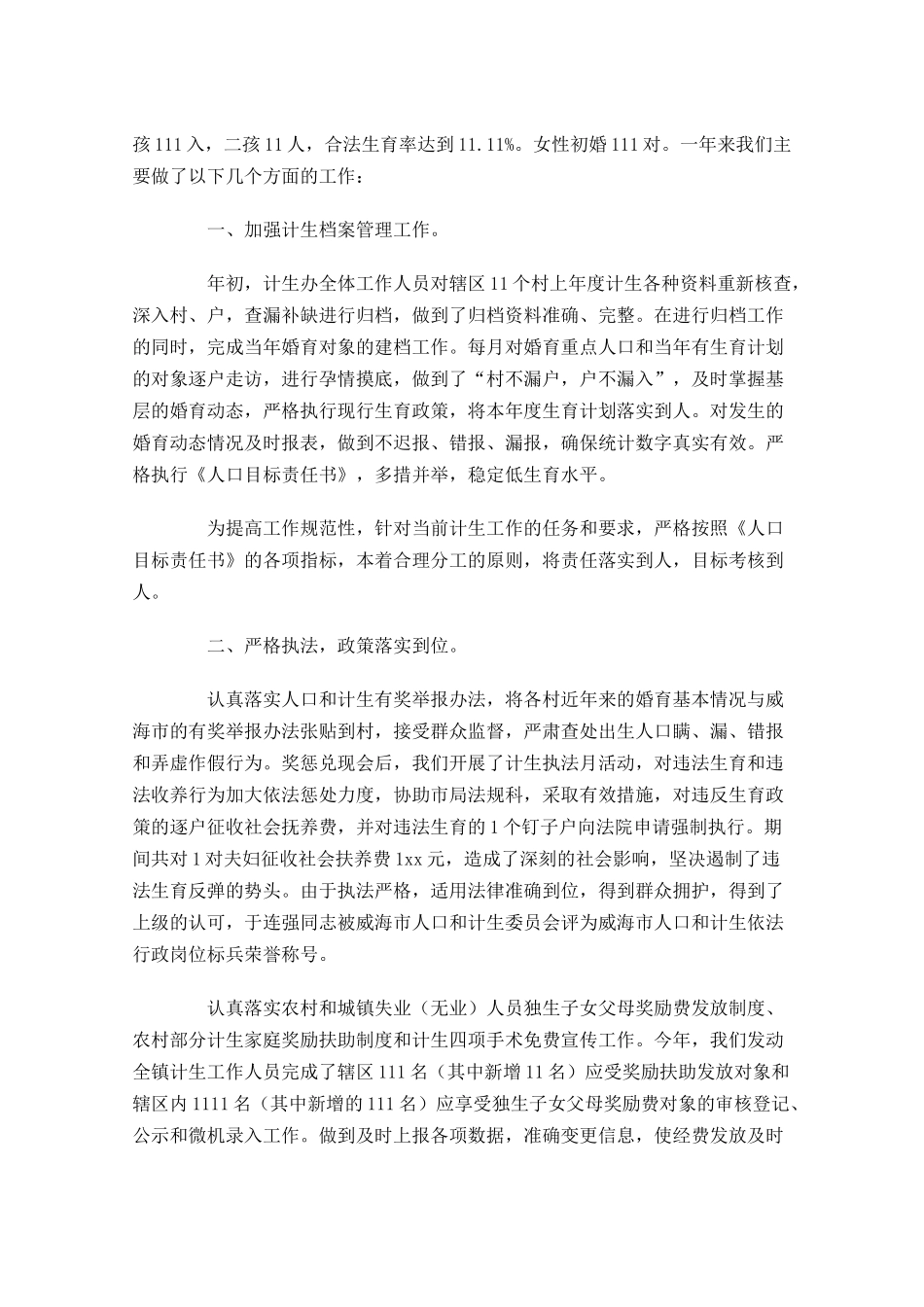 单位统计个人工作总结范文10篇.docx_第3页