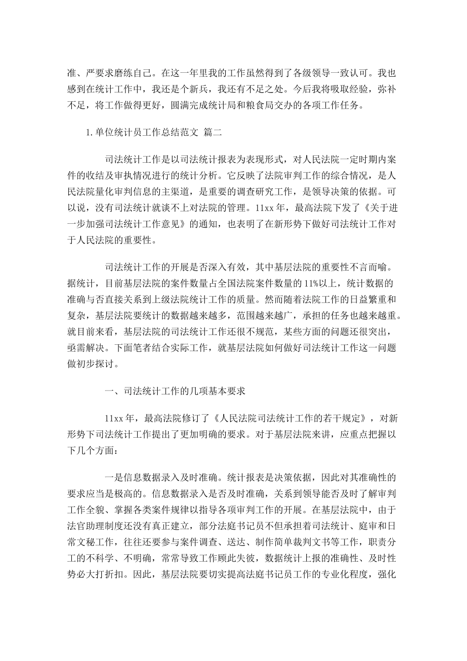 单位统计员工作总结范文10篇.docx_第2页