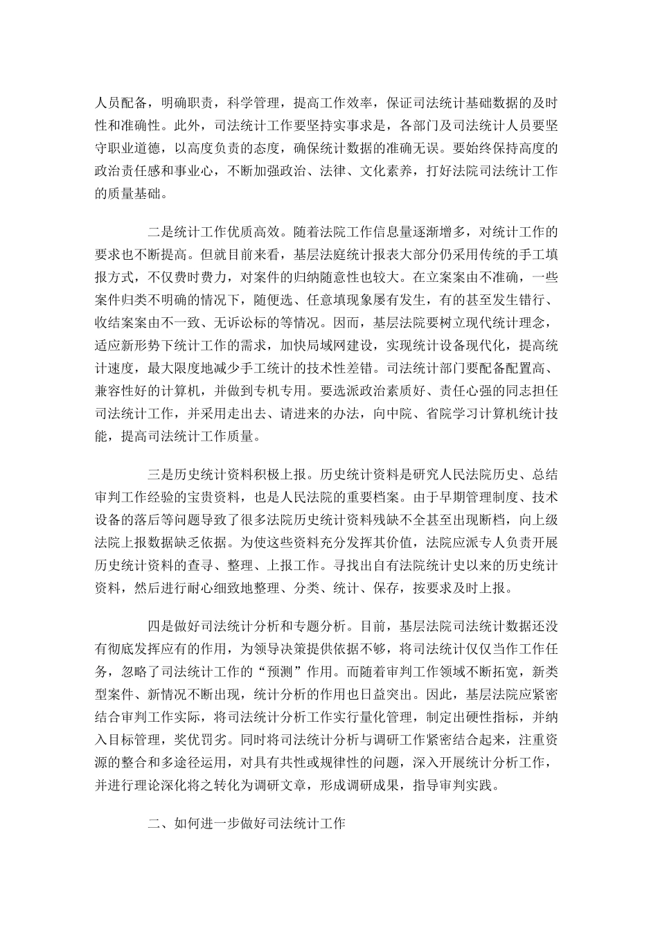 单位统计员工作总结范文10篇.docx_第3页