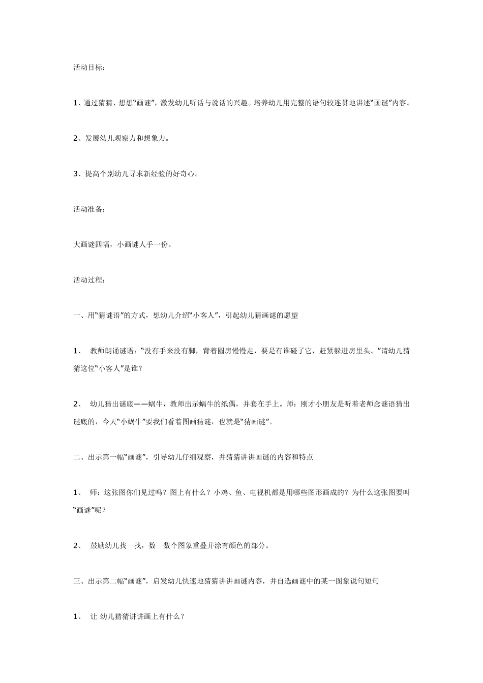 大班语言：猜画谜.pdf_第1页