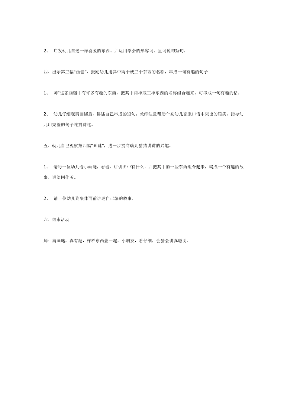 大班语言：猜画谜.pdf_第2页