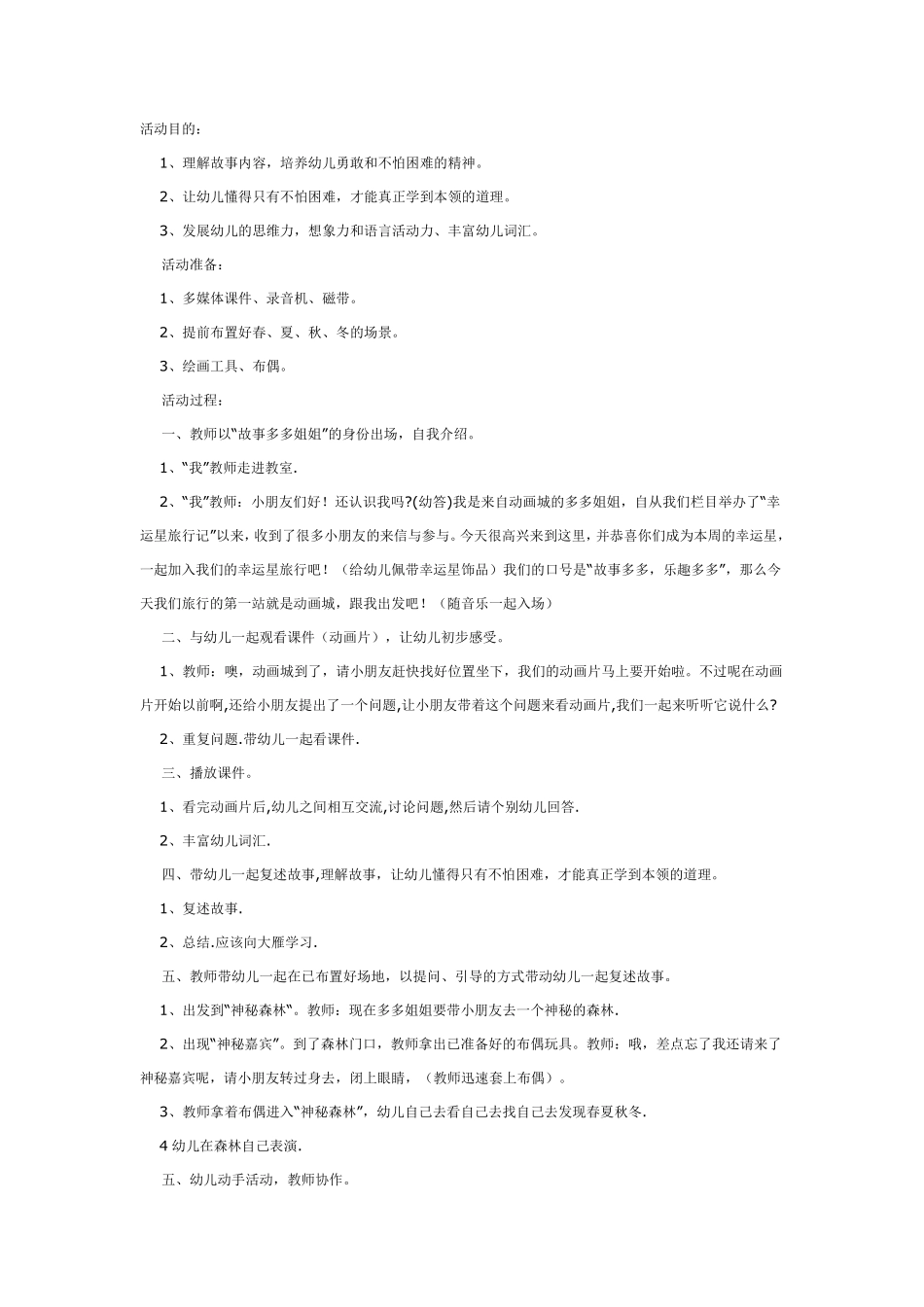 大班语言：猜画谜.pdf_第3页