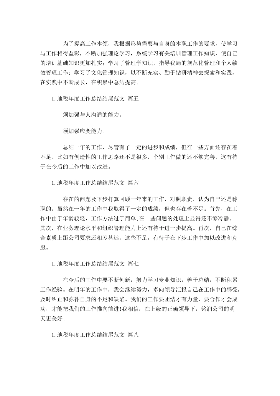 地税年度工作总结结尾范文.docx_第2页