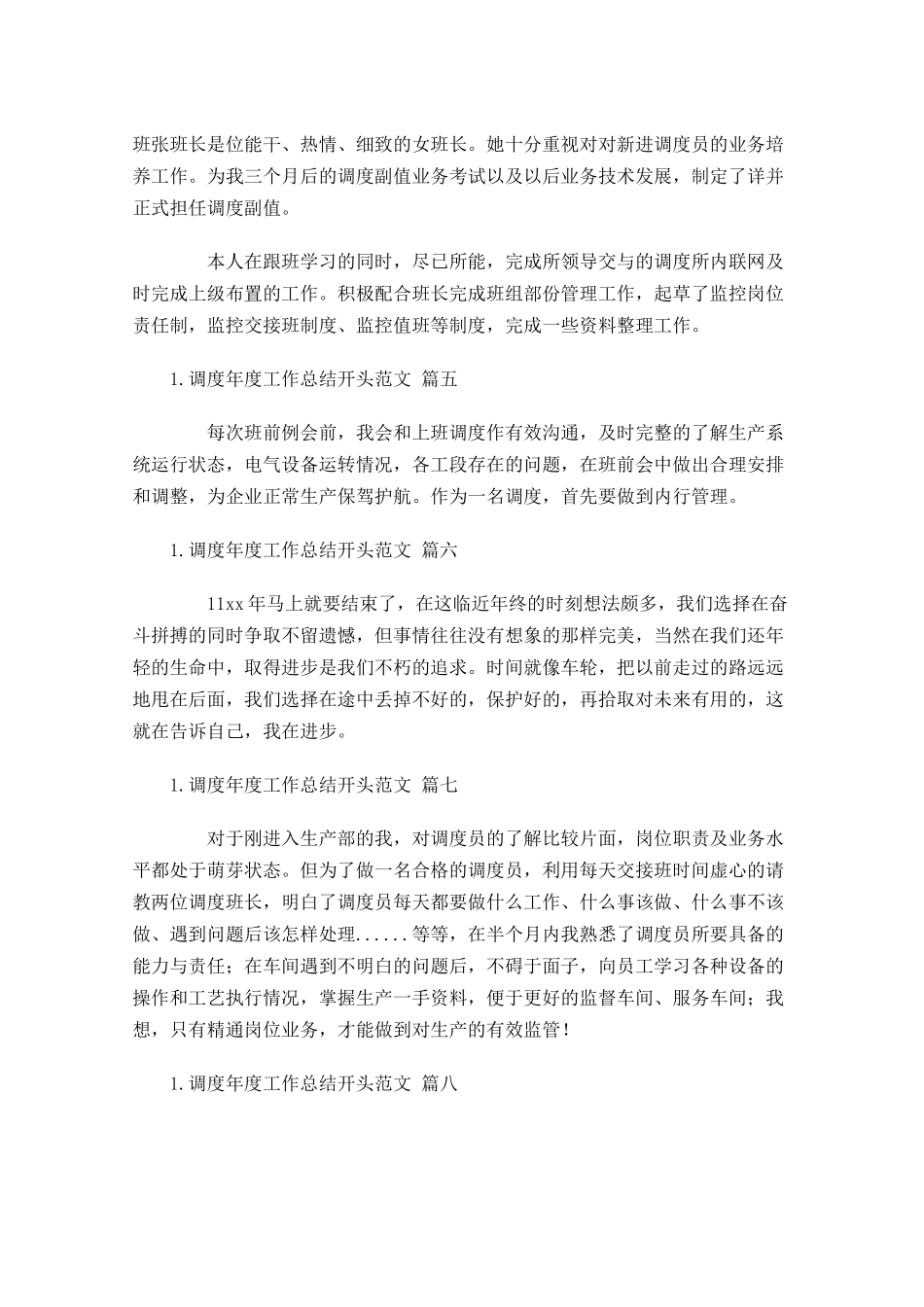 调度年度工作总结开头范文.docx_第2页