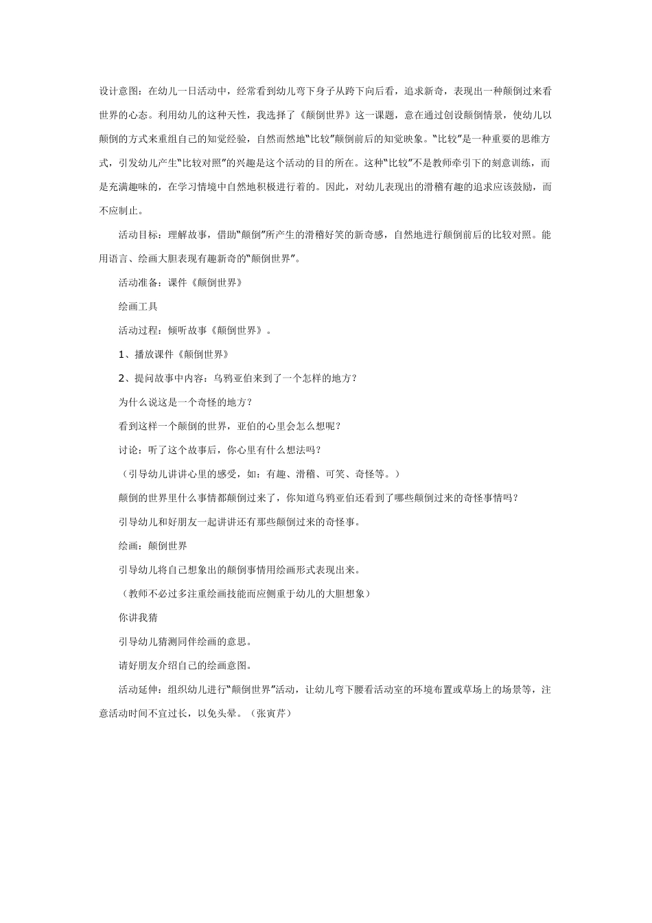 大班语言：颠倒世界.pdf_第1页