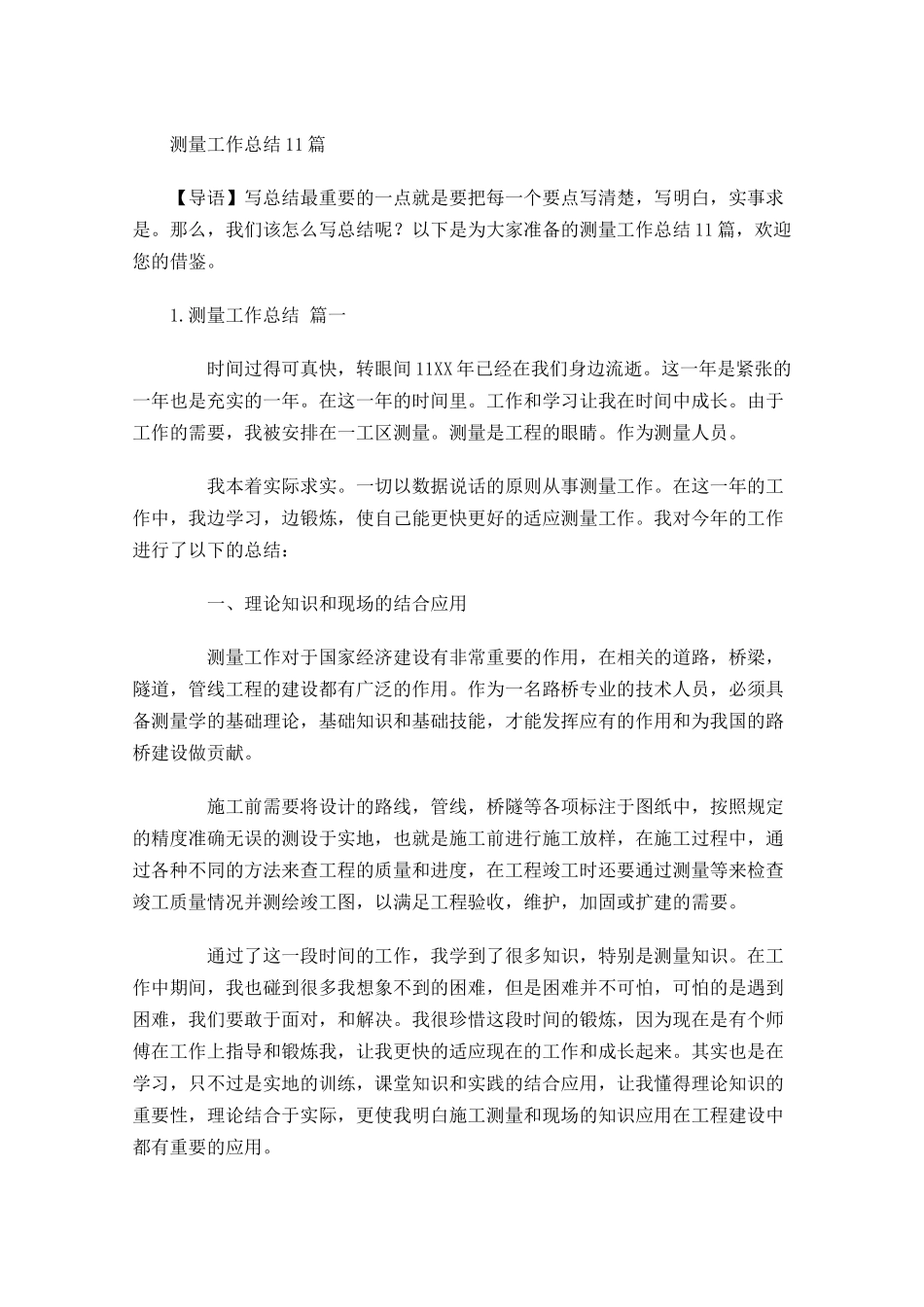 度测量工作总结10篇.docx_第1页