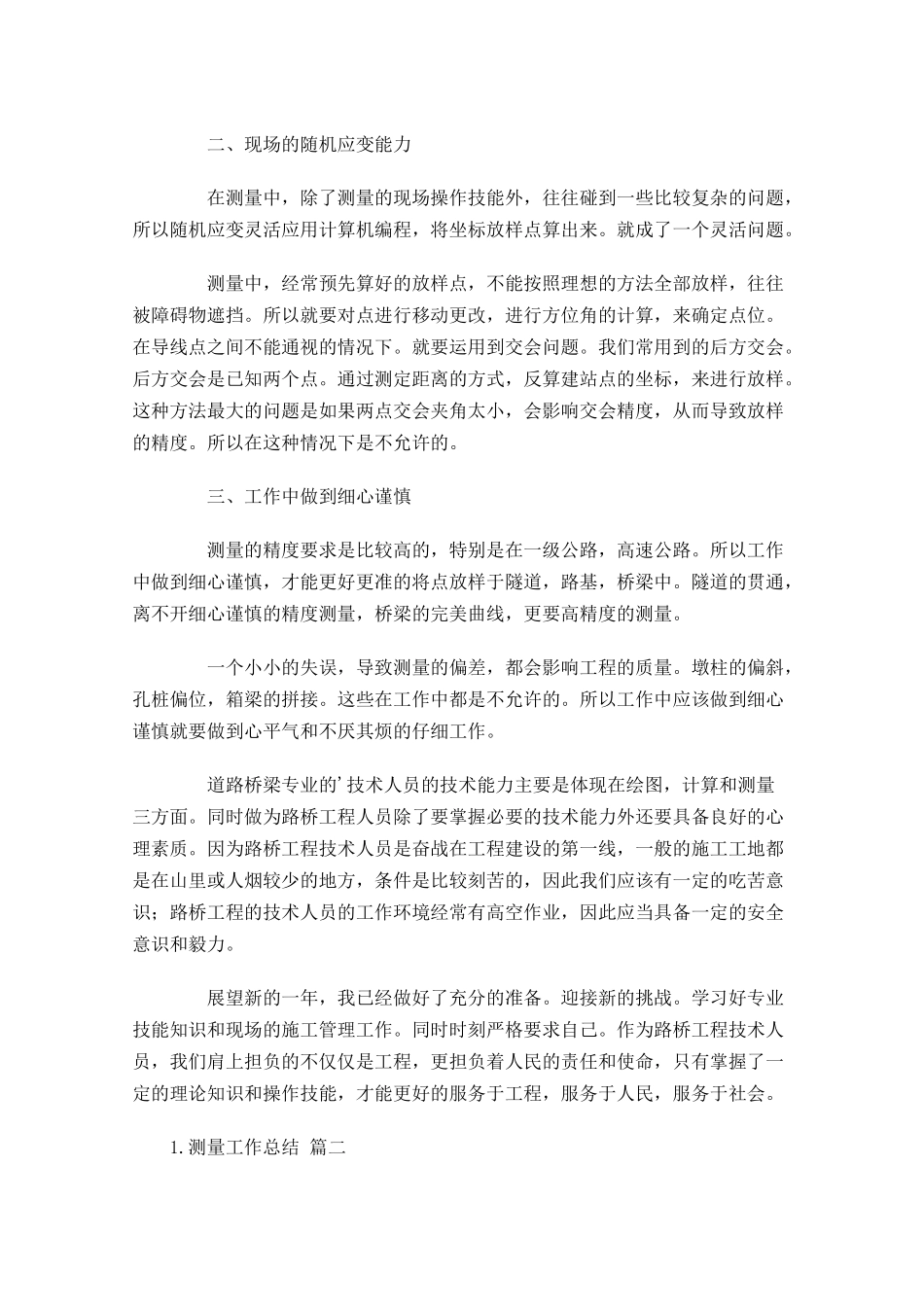 度测量工作总结10篇.docx_第2页
