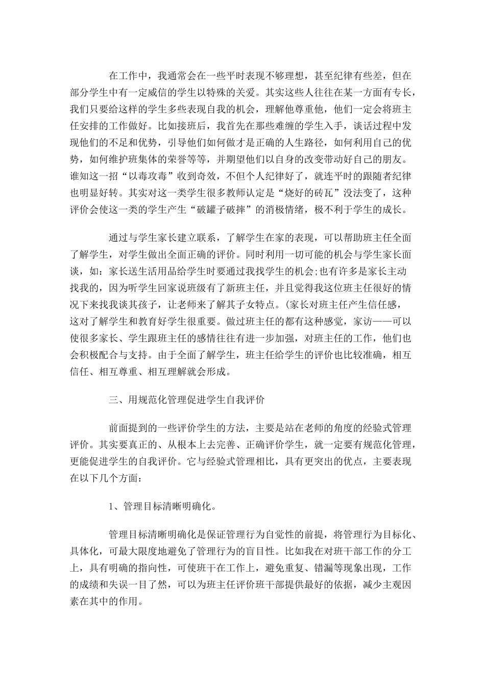 度初二班主任工作总结（精选10篇.docx_第2页