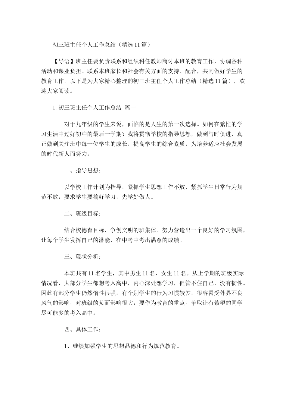 度初三班主任个人工作总结（精选10篇.docx_第1页