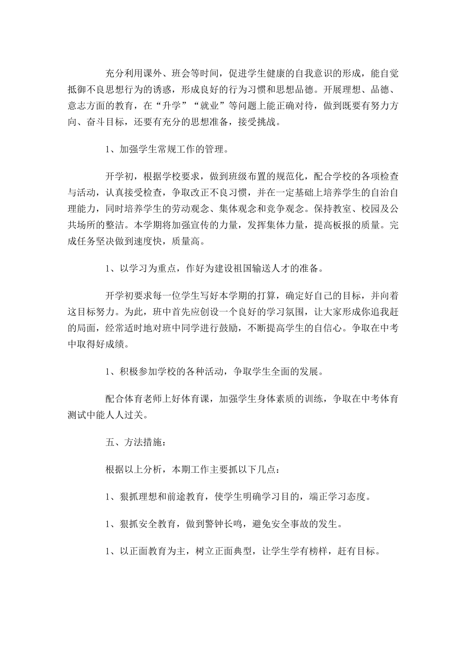 度初三班主任个人工作总结（精选10篇.docx_第2页