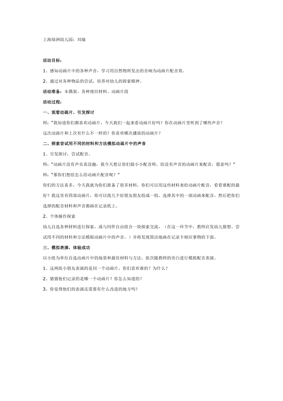 大班语言：动画片配音.pdf_第1页