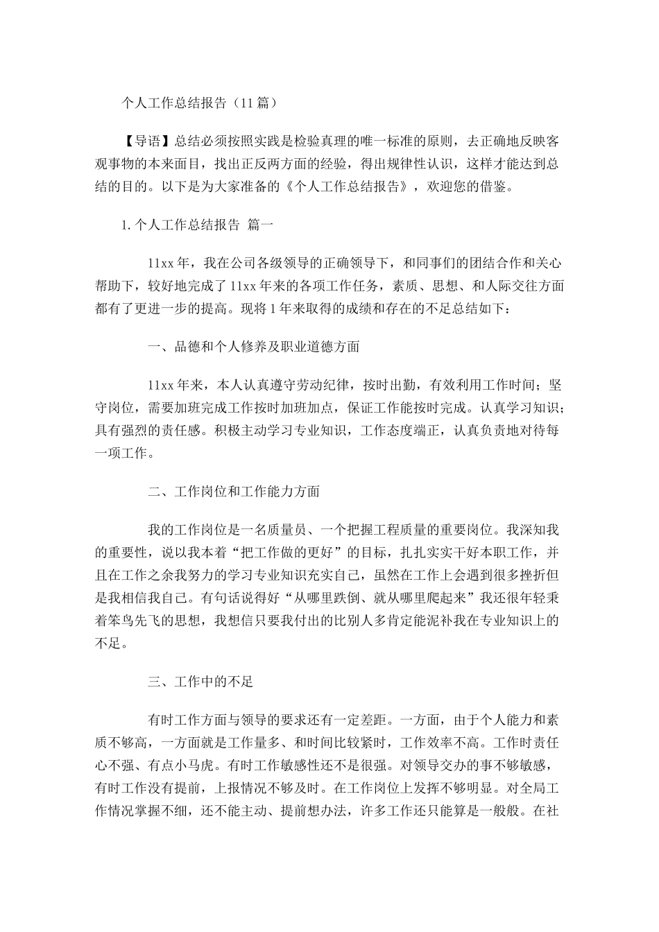 度个人工作总结报告（20篇）.docx_第1页