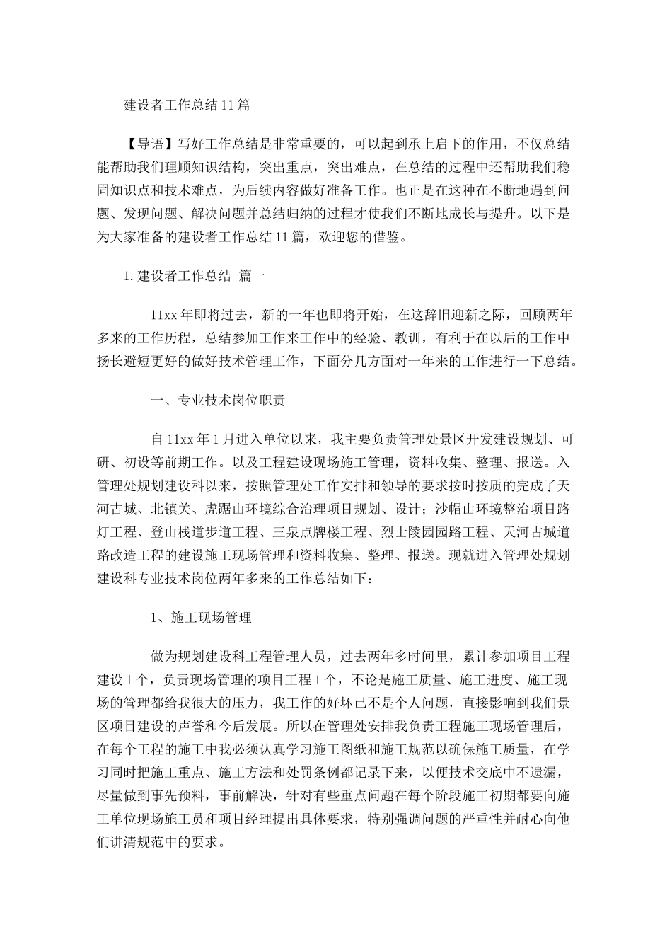 度建设者工作总结10篇.docx_第1页