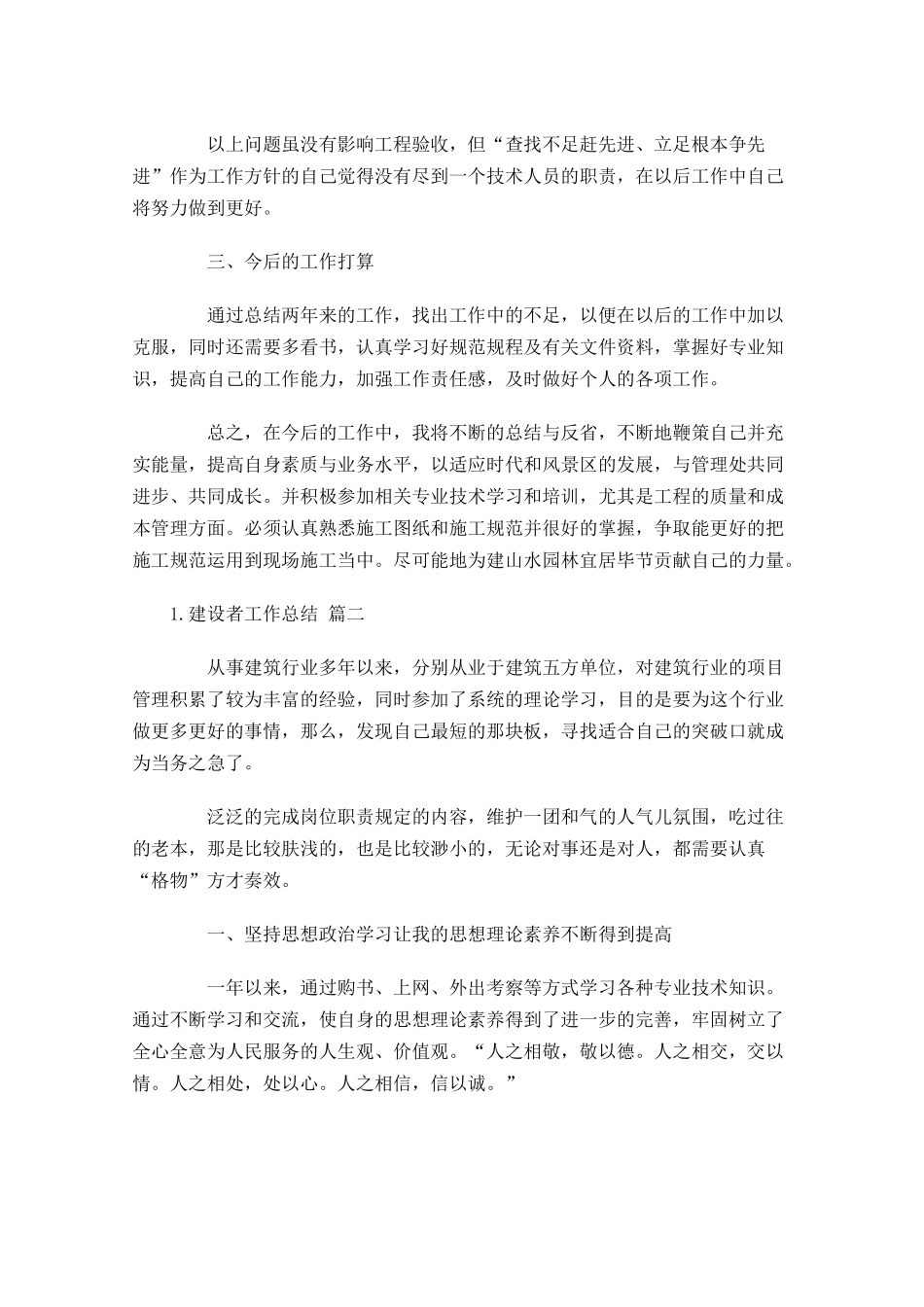 度建设者工作总结10篇.docx_第3页