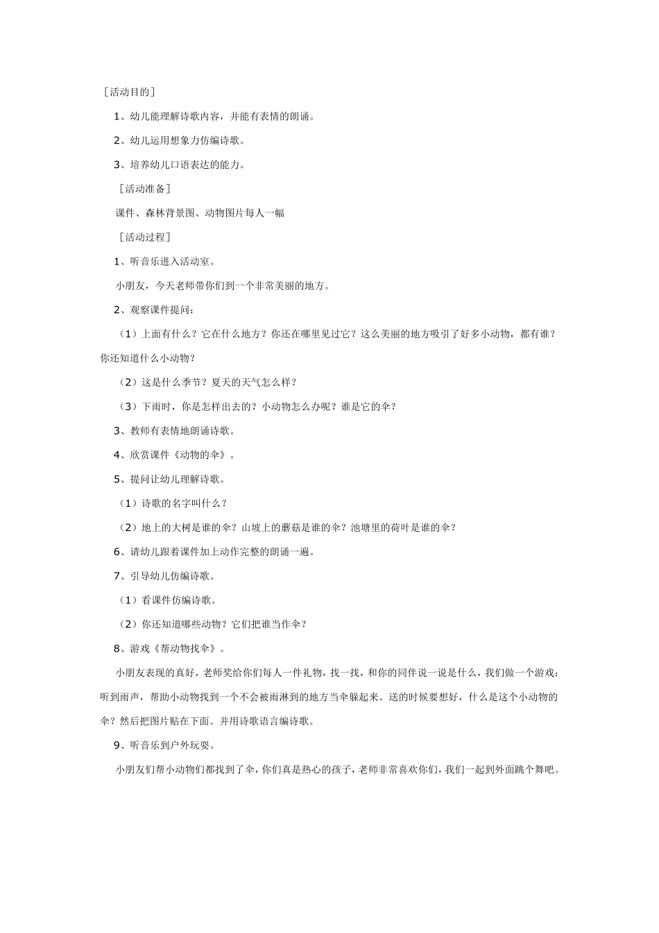 大班语言：动物的伞.pdf_第1页