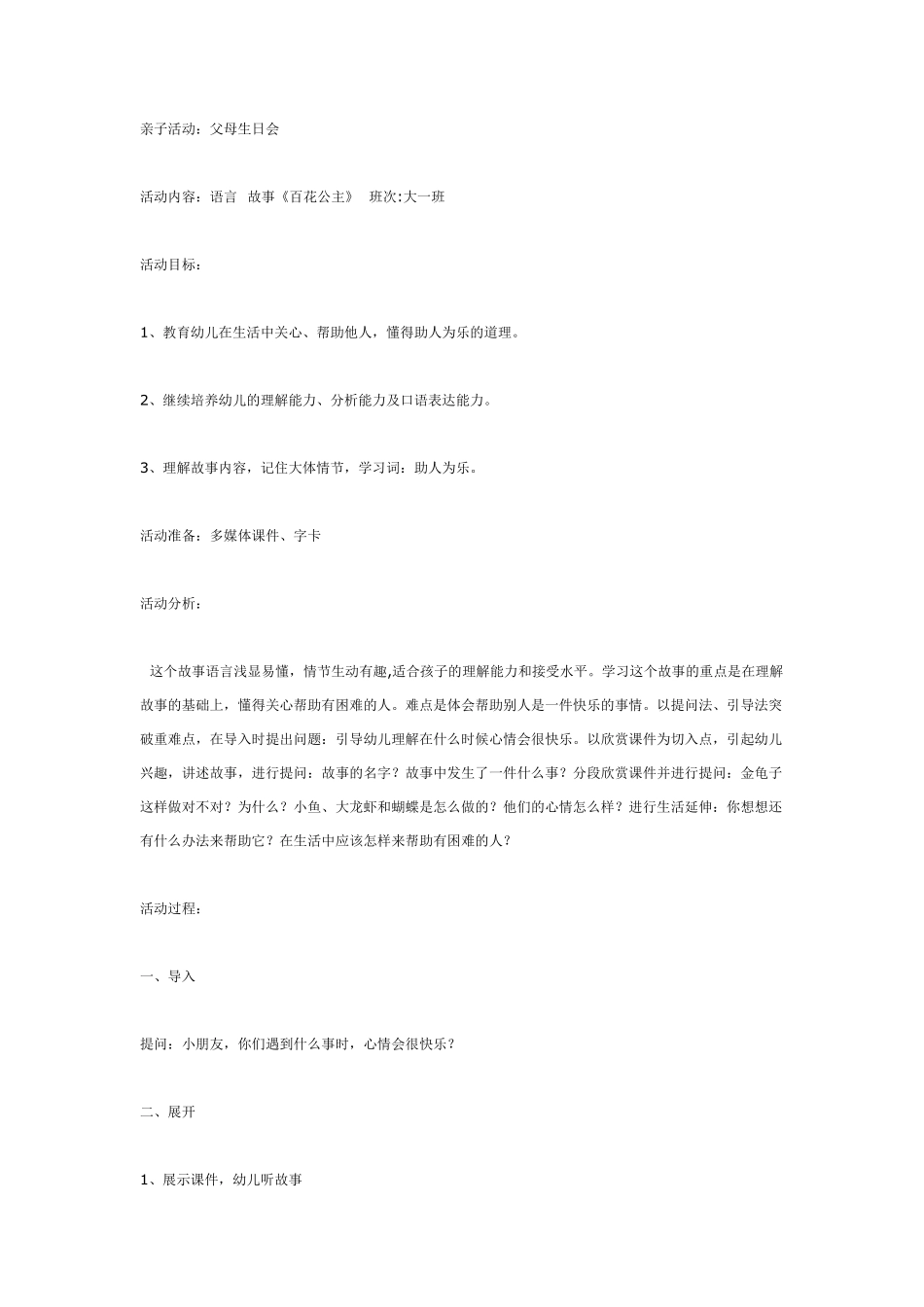 大班语言：动物的伞.pdf_第2页