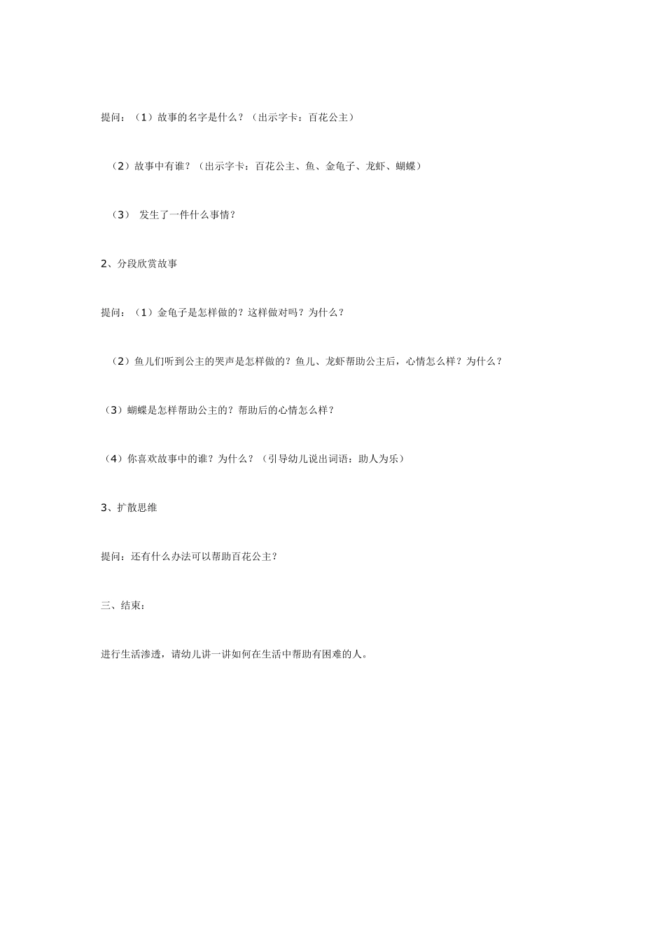 大班语言：动物的伞.pdf_第3页