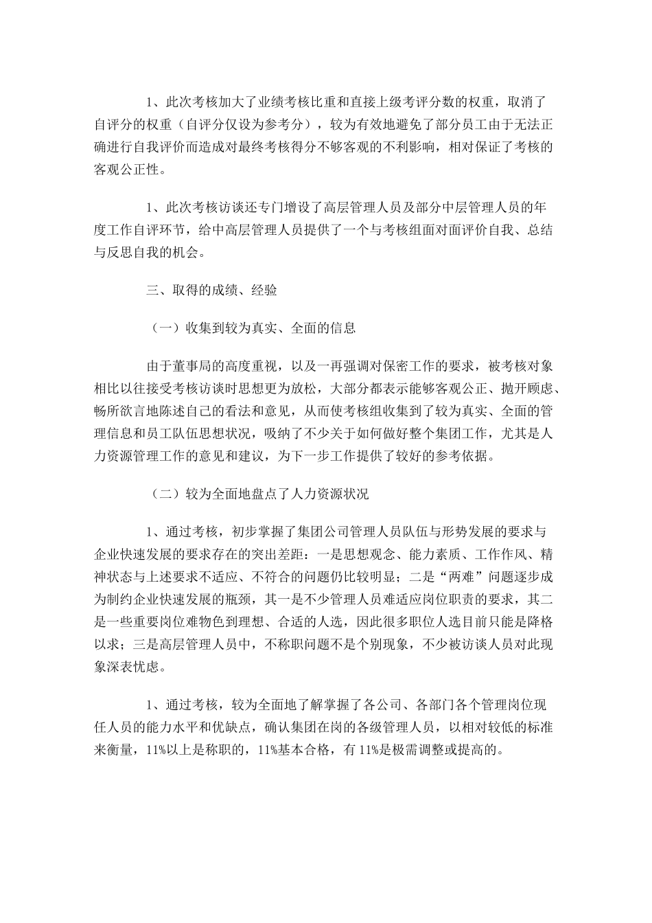 度考核个人工作总结（精选12篇）.docx_第3页