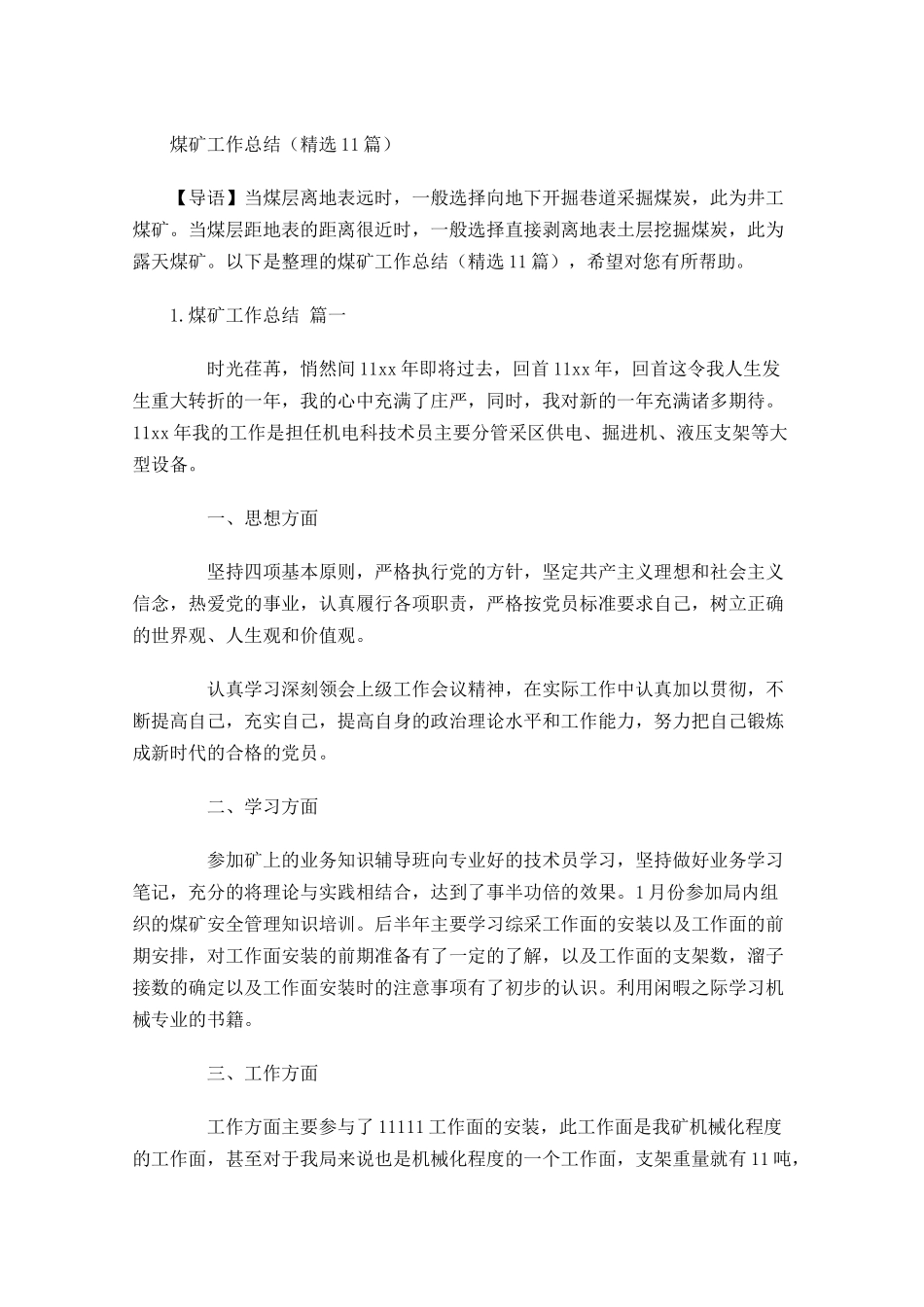 度煤矿工作总结（精选10篇）.docx_第1页