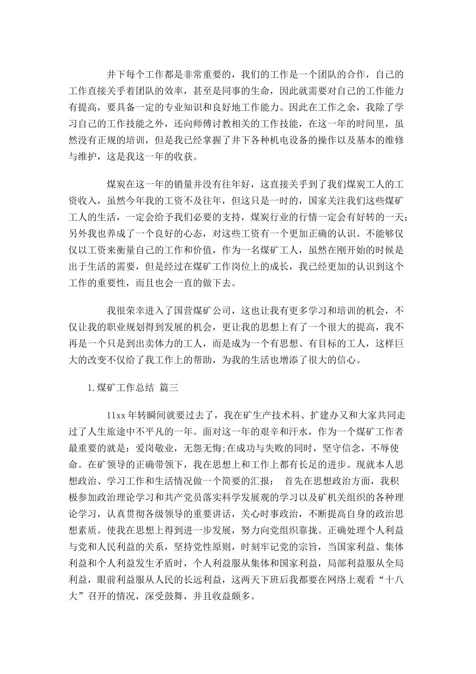 度煤矿工作总结（精选10篇）.docx_第3页