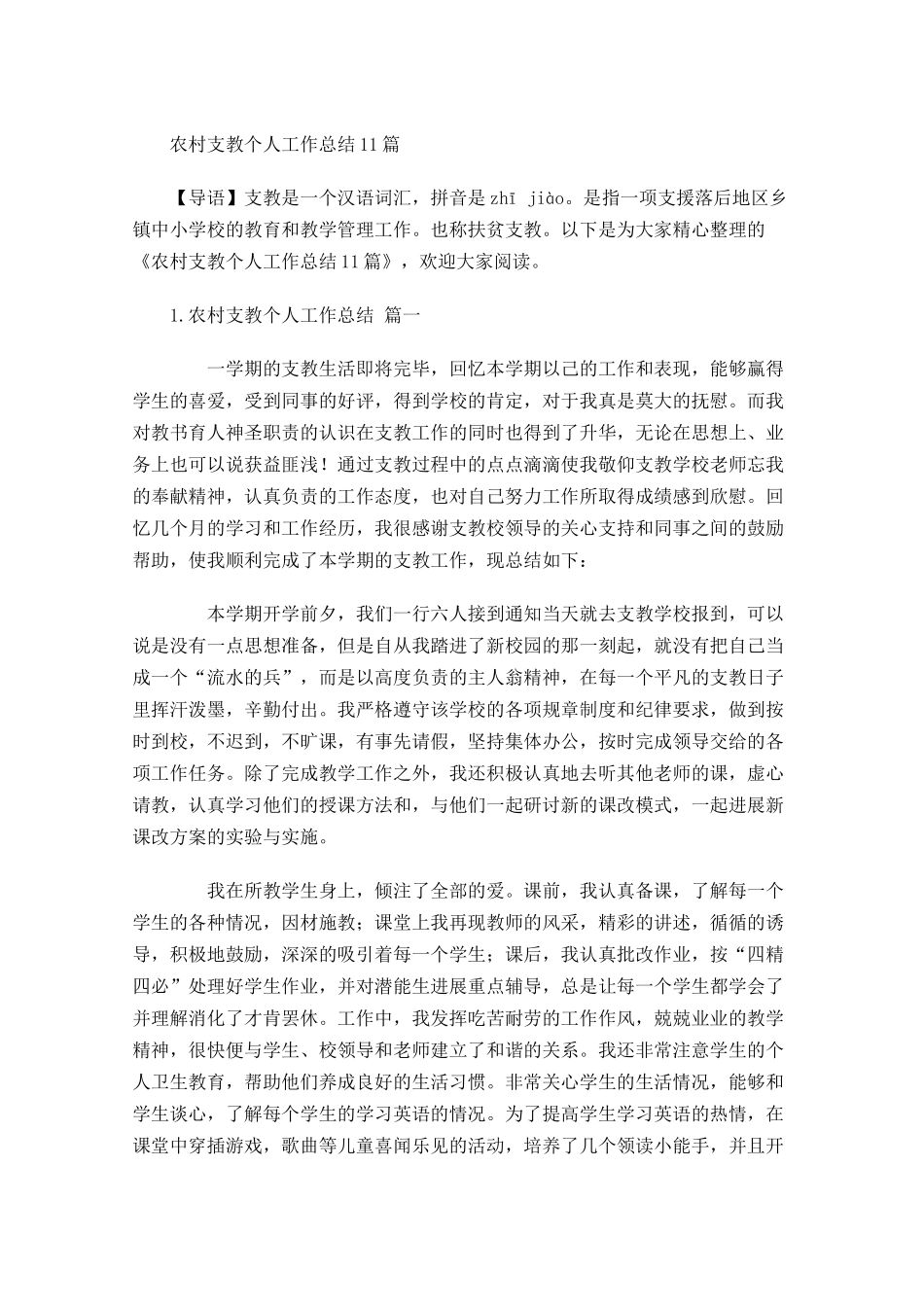 度农村支教个人工作总结10篇.docx_第1页