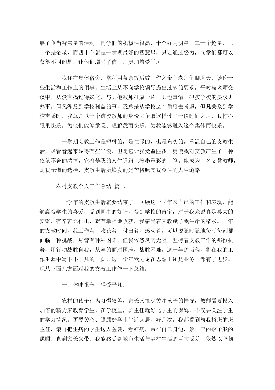 度农村支教个人工作总结10篇.docx_第2页