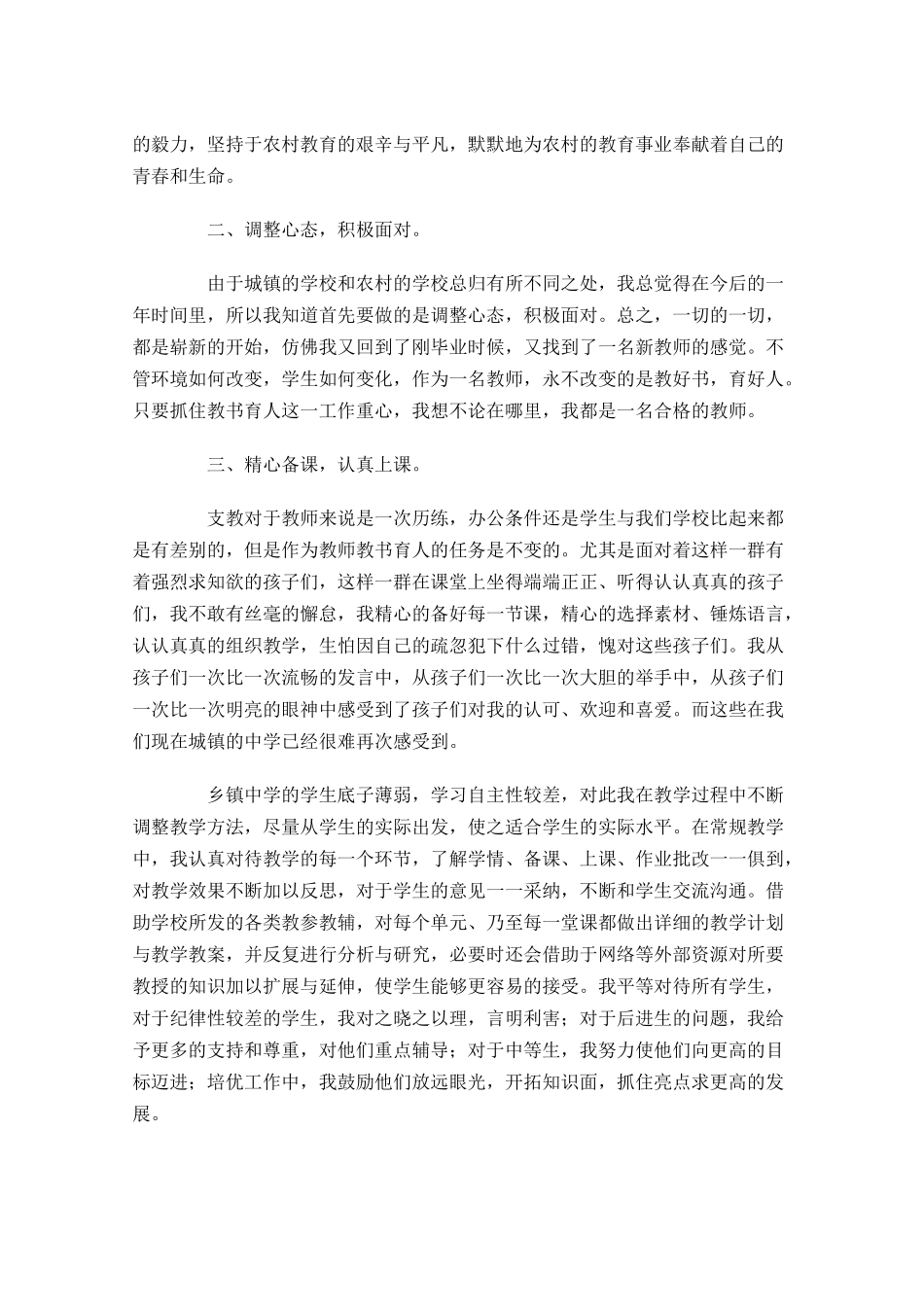 度农村支教个人工作总结10篇.docx_第3页