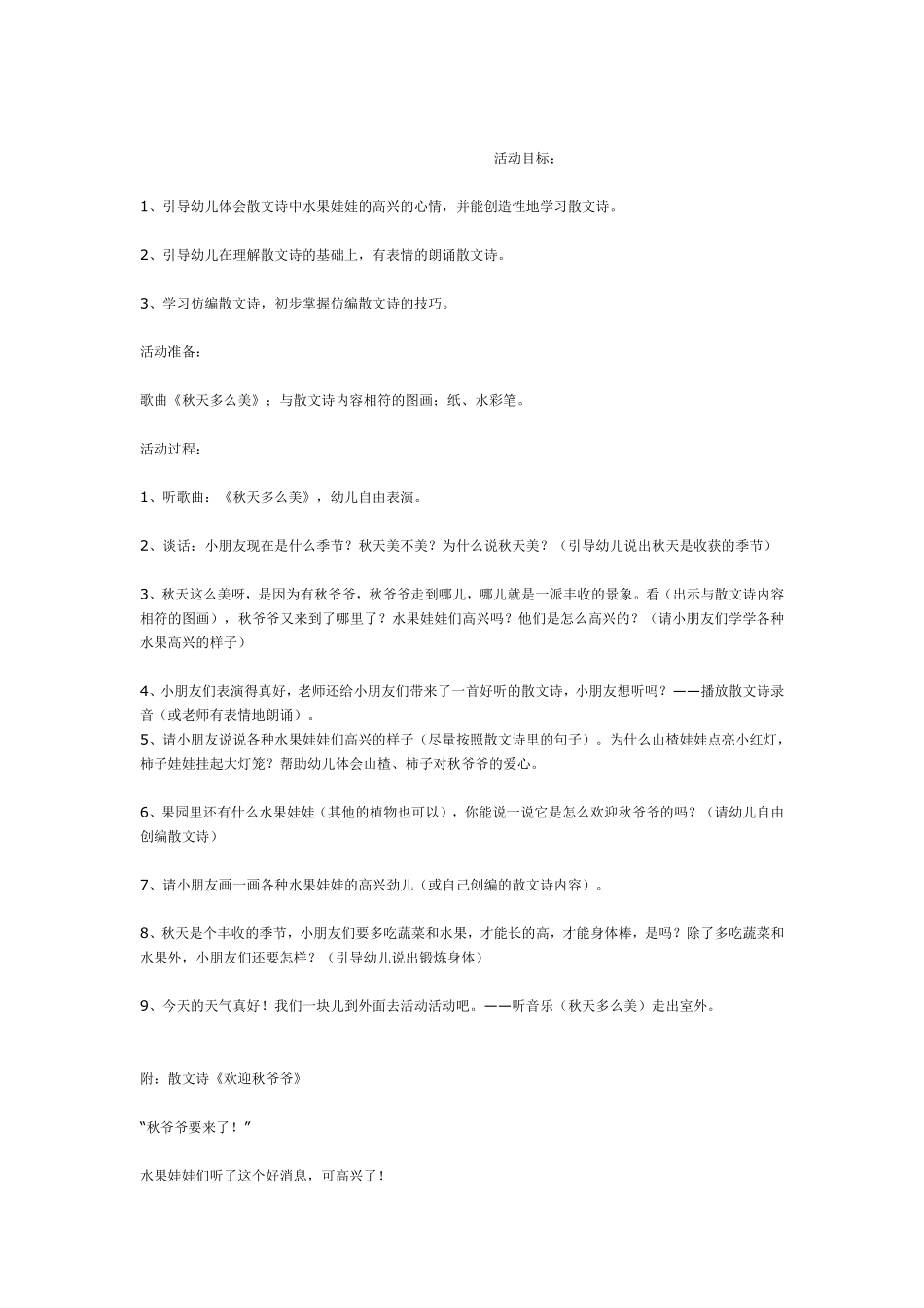 大班语言：故事《百花公主》.pdf_第3页