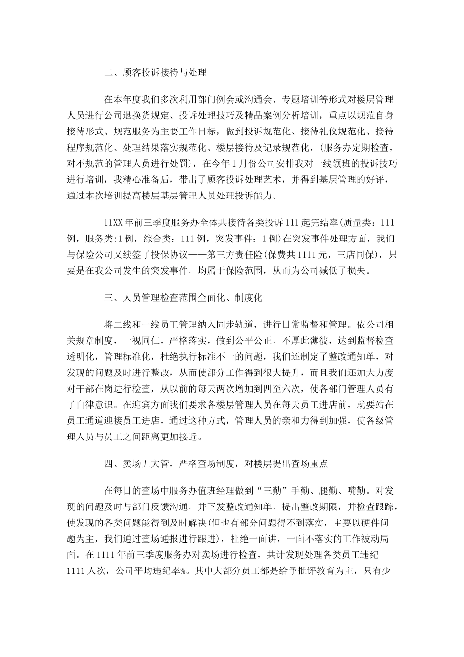 度天猫客服个人年终工作总结（精选10篇.docx_第2页