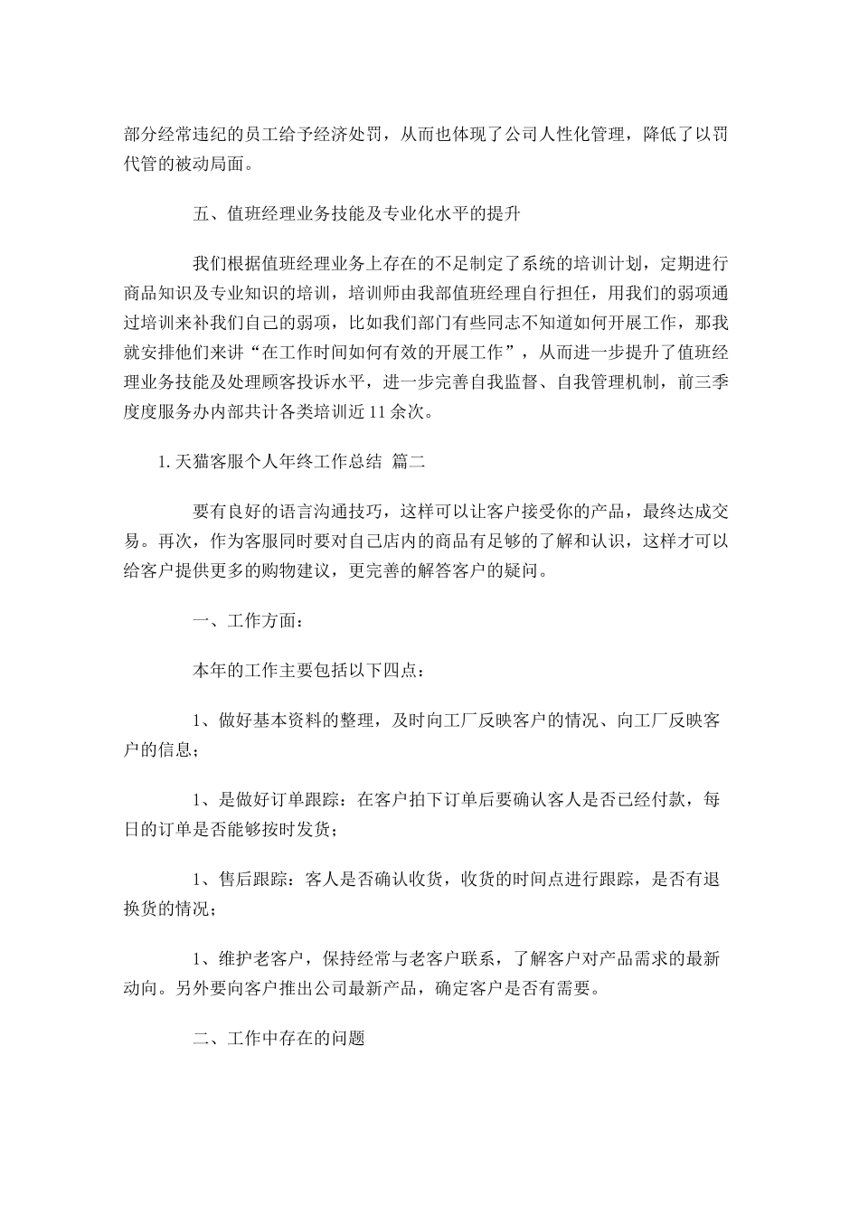 度天猫客服个人年终工作总结（精选10篇.docx_第3页
