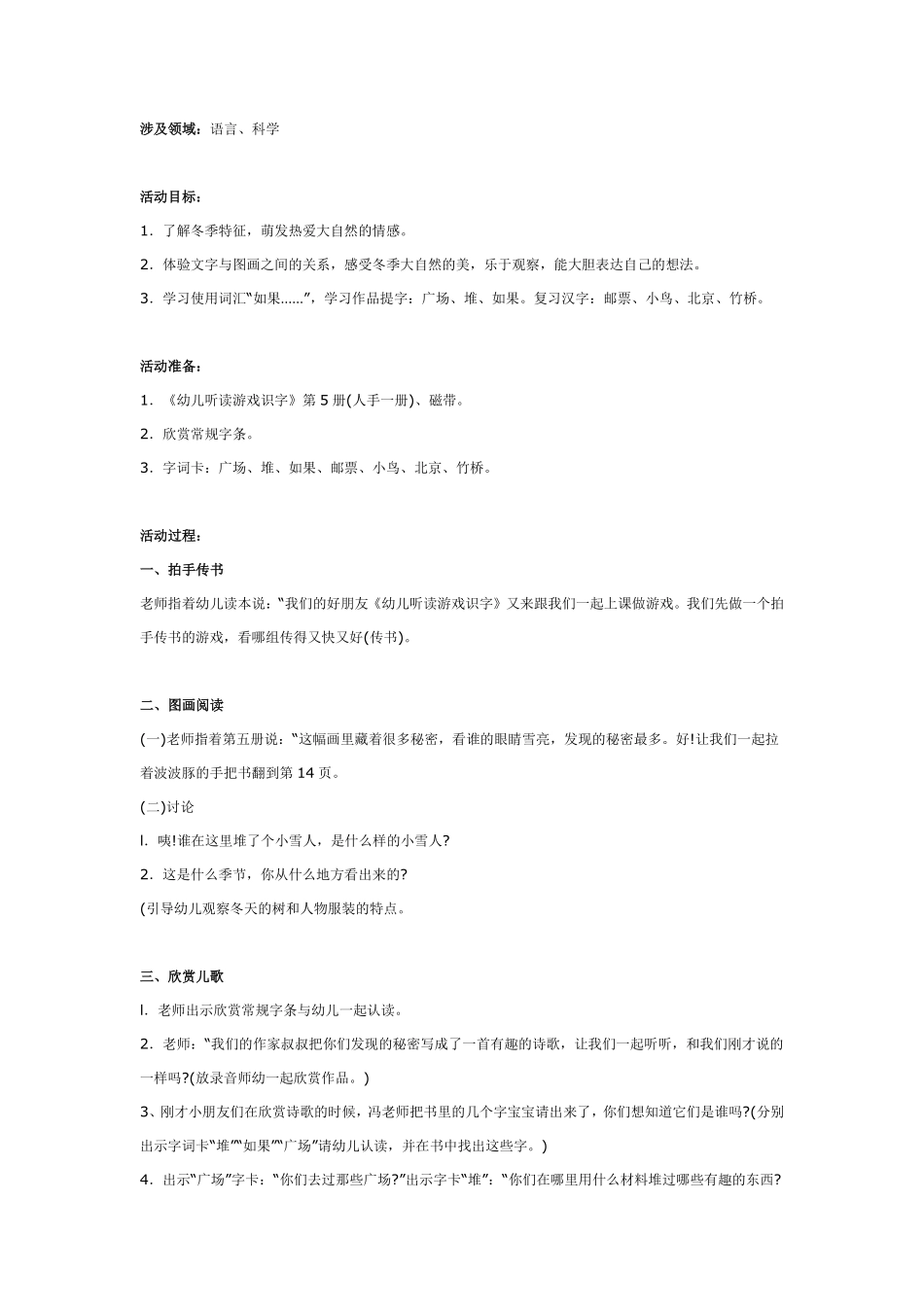 大班语言：假如我是一片雪花.pdf_第1页