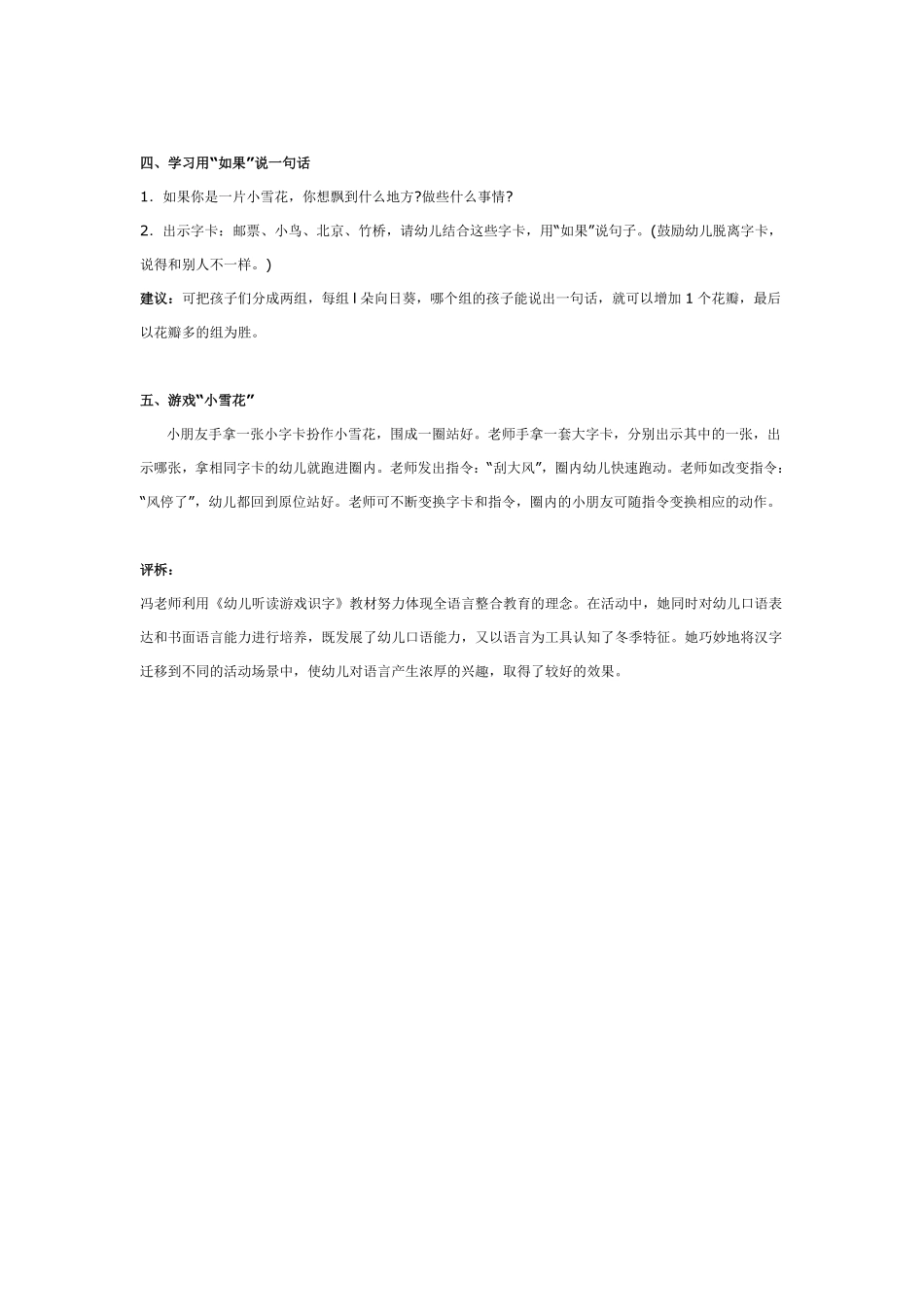 大班语言：假如我是一片雪花.pdf_第2页