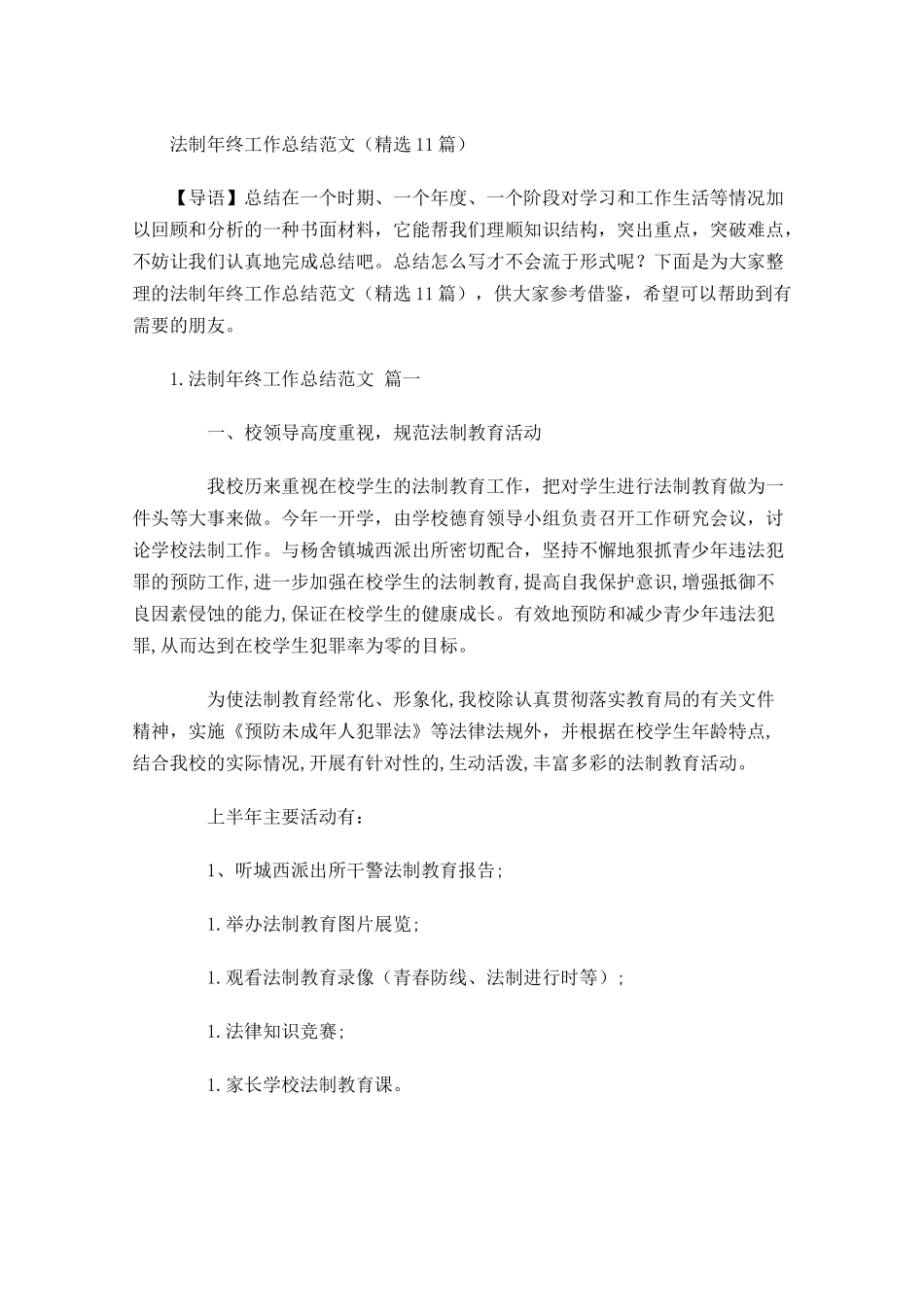 法制年终工作总结范文（精选10篇）.docx_第1页