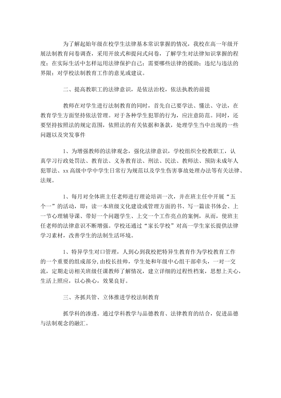 法制年终工作总结范文（精选10篇）.docx_第2页