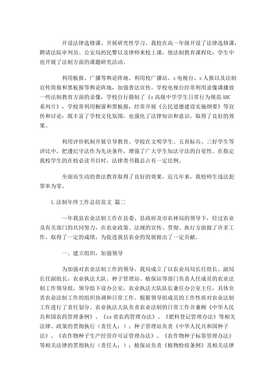 法制年终工作总结范文（精选10篇）.docx_第3页