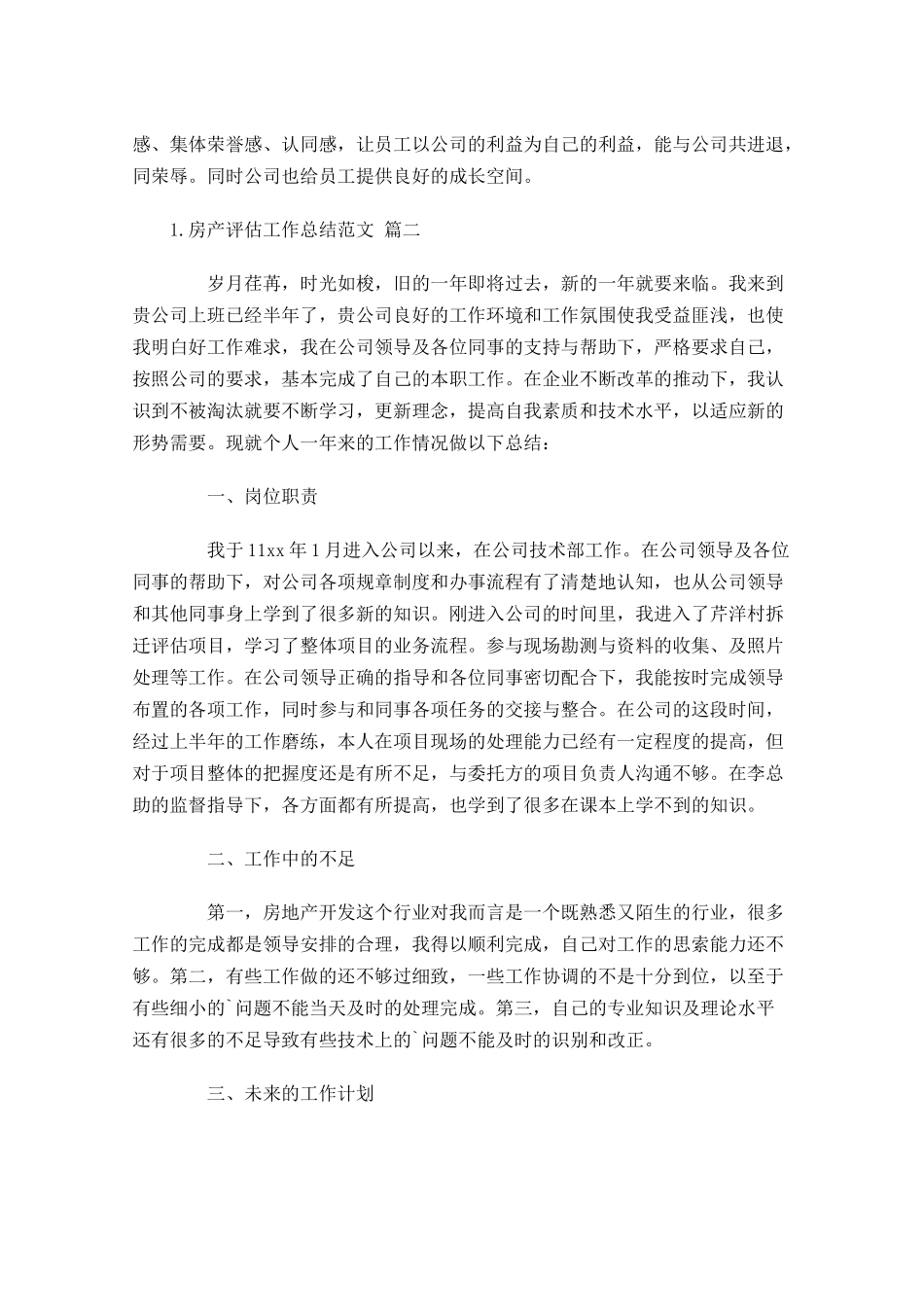 房产评估工作总结范文10篇.docx_第2页