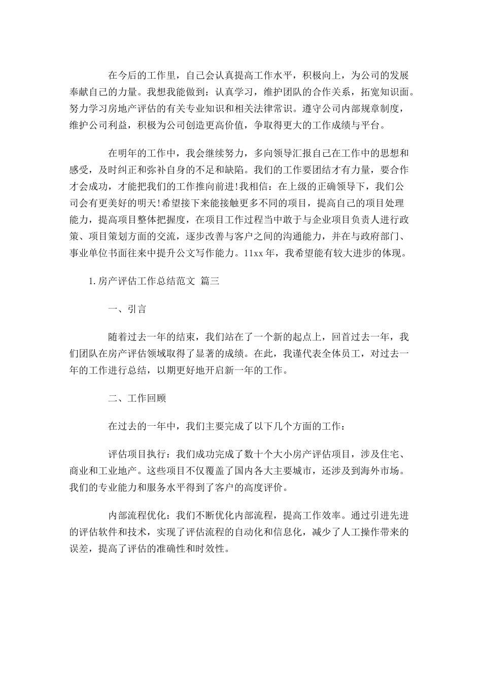 房产评估工作总结范文10篇.docx_第3页