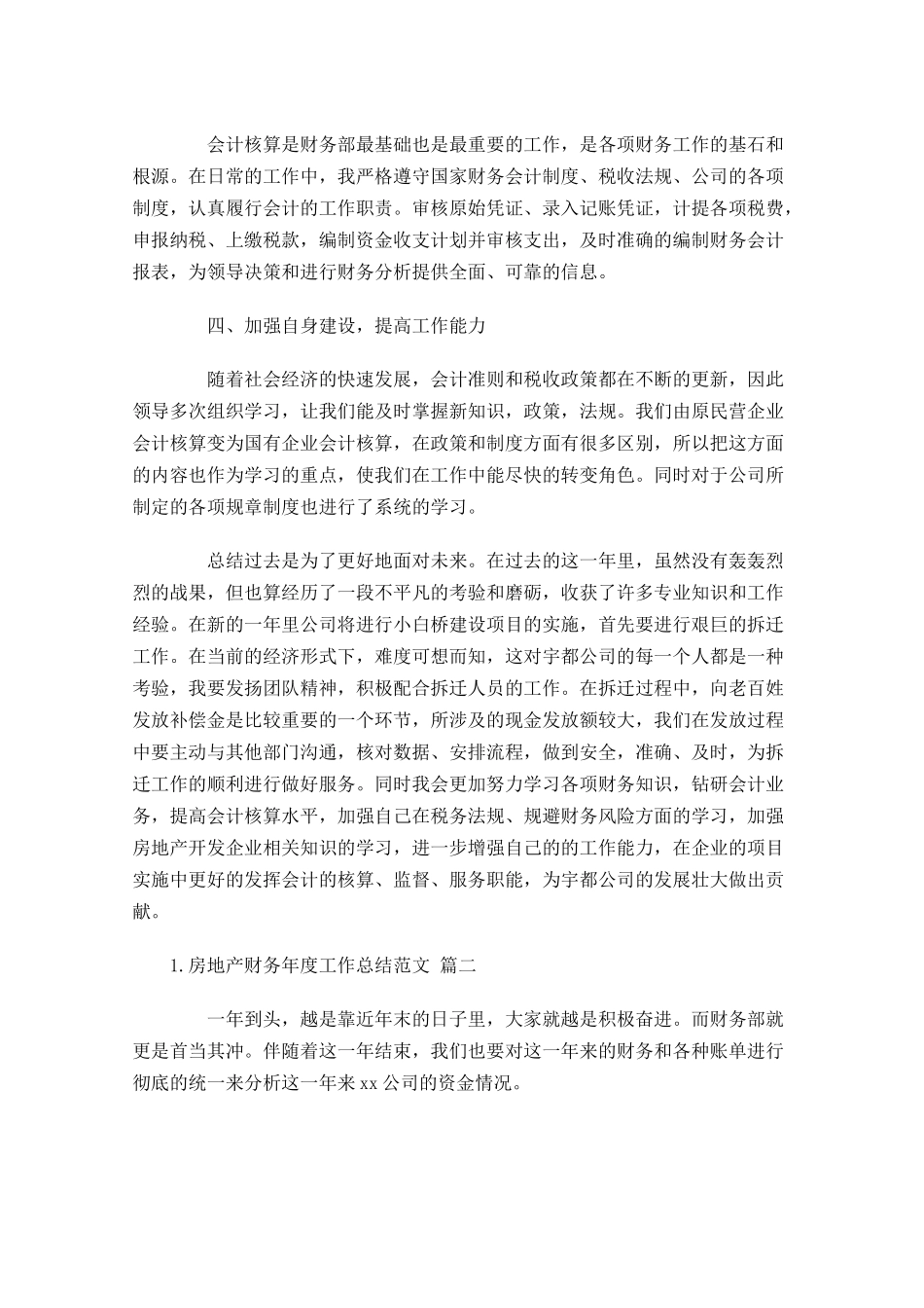 房地产财务年度工作总结范文（精选10篇）.docx_第2页