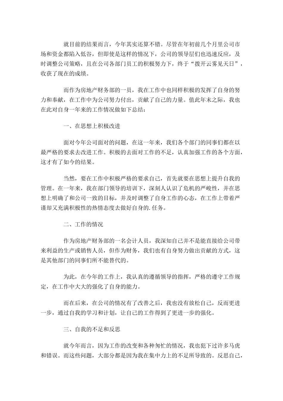 房地产财务年度工作总结范文（精选10篇）.docx_第3页