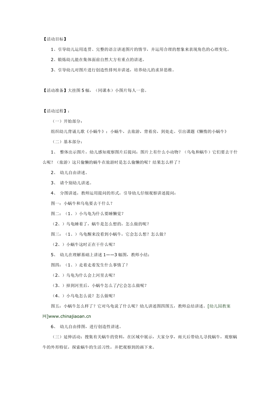 大班语言：懒惰的蜗牛.pdf_第1页