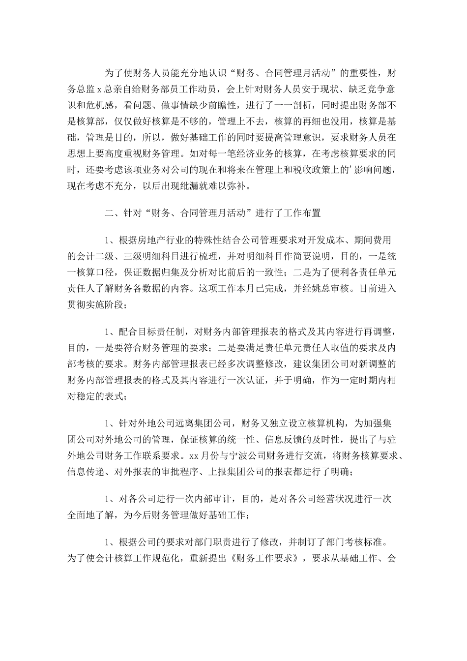 房地产出纳年终工作总结范文（精选10篇）.docx_第2页